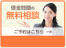 無料相談のご予約はこちら